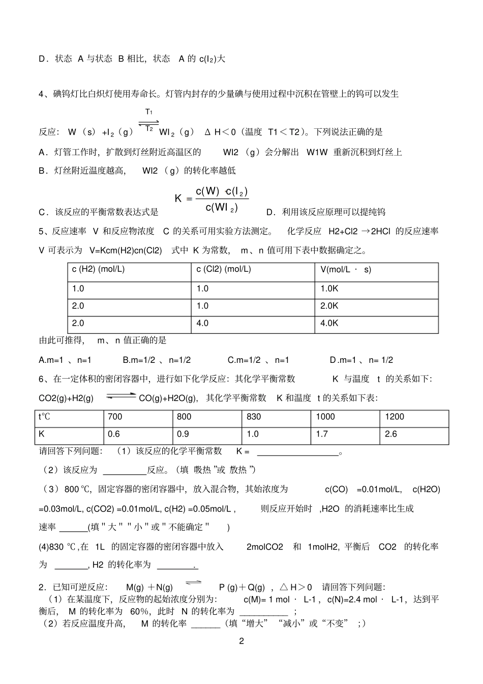 化学平衡常数习题_第2页