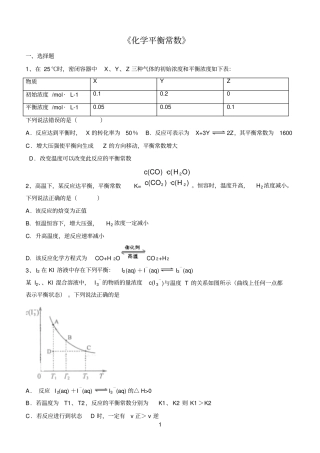 化学平衡常数习题