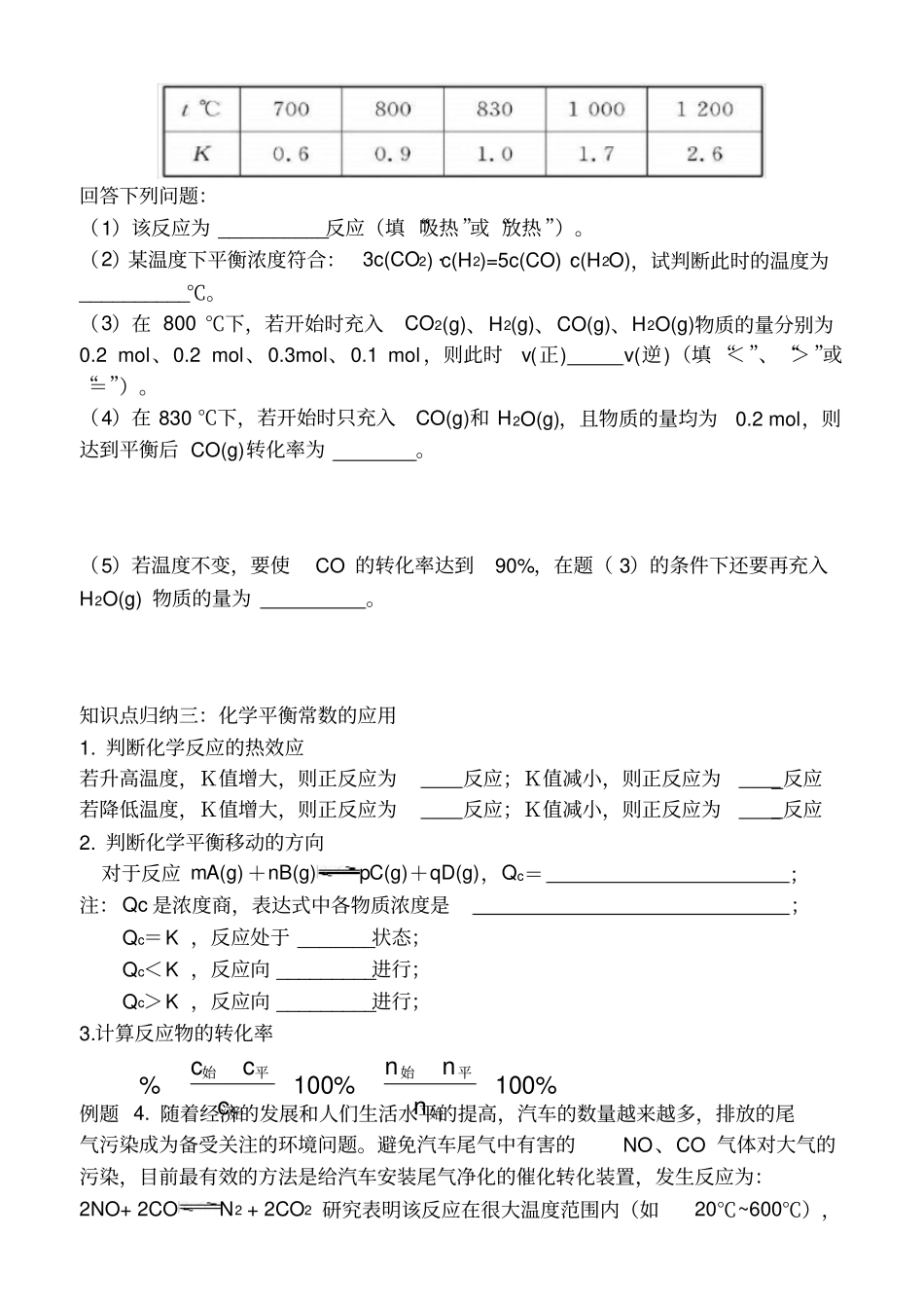 化学平衡常数专题复习学案_第2页