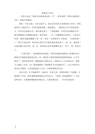 我的收获作文7篇