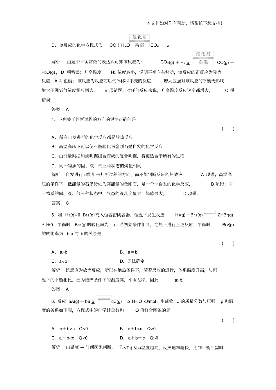 化学平衡常数练习题_第2页