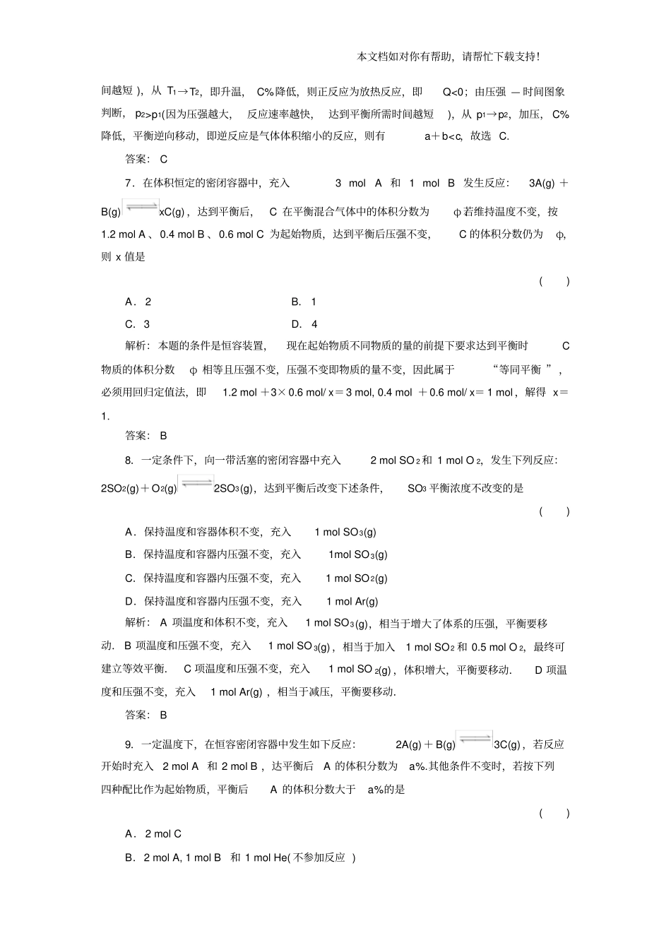 化学平衡常数练习题_第3页