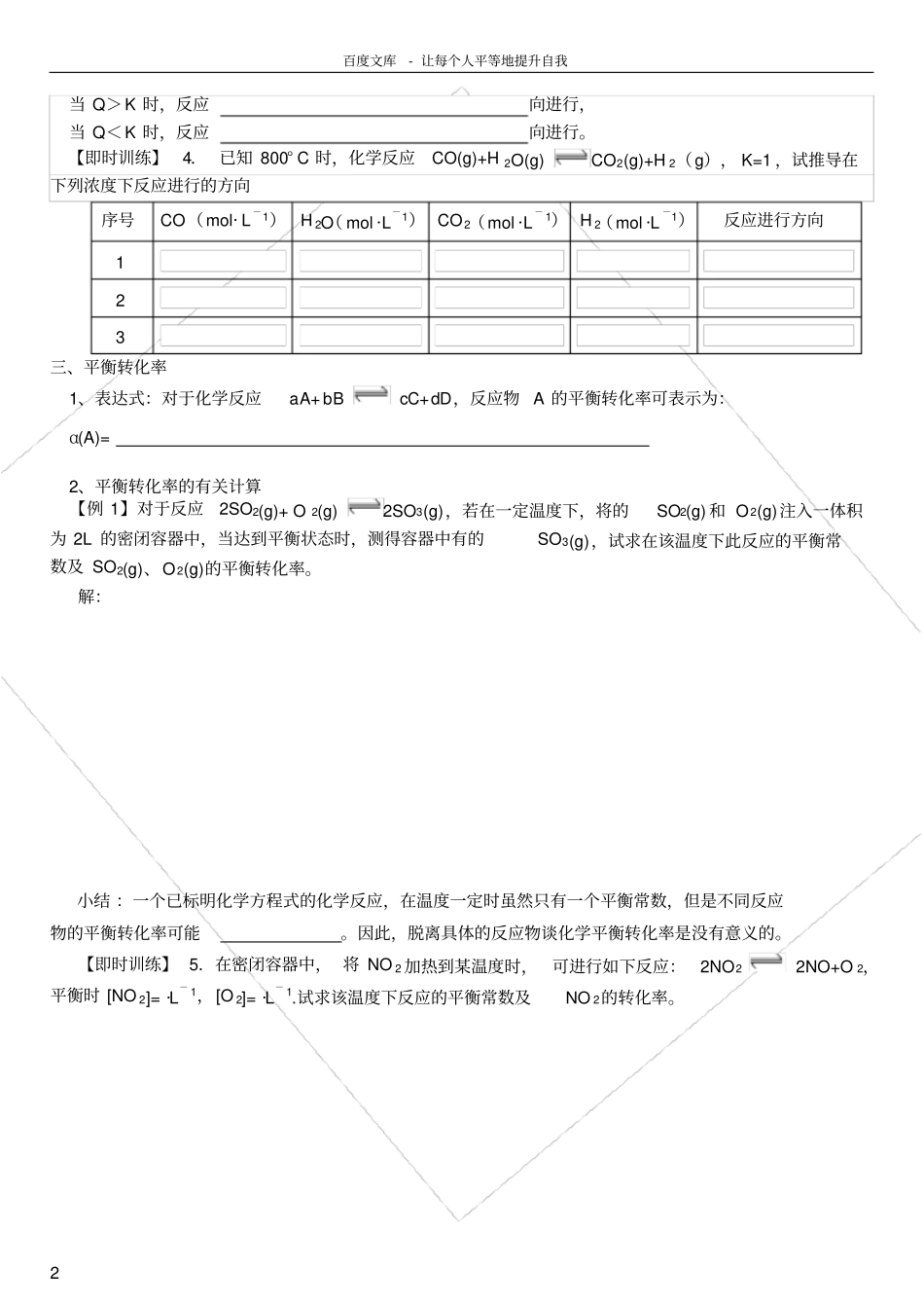 化学平衡常数导学案_第2页