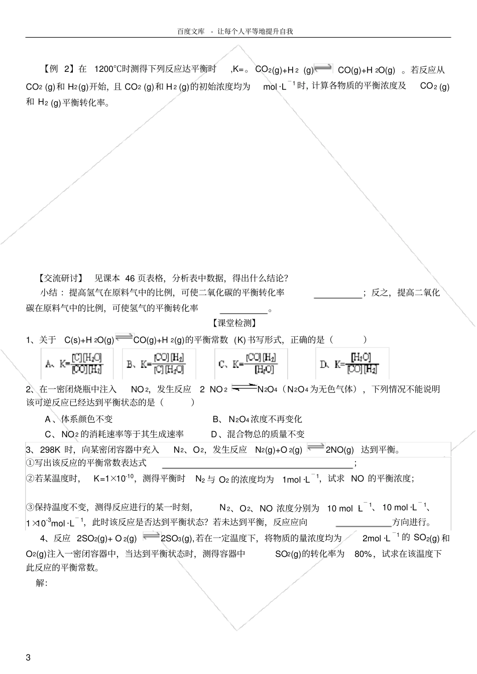 化学平衡常数导学案_第3页