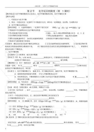 化学平衡常数导学案