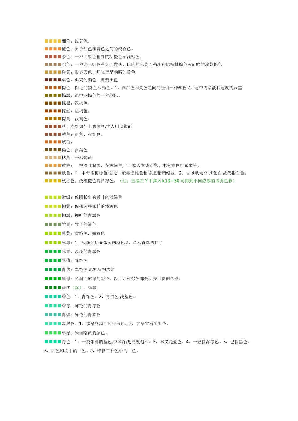 颜色大全·中国式颜色名称_第2页