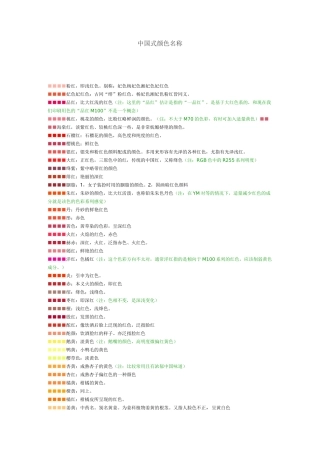 颜色大全·中国式颜色名称