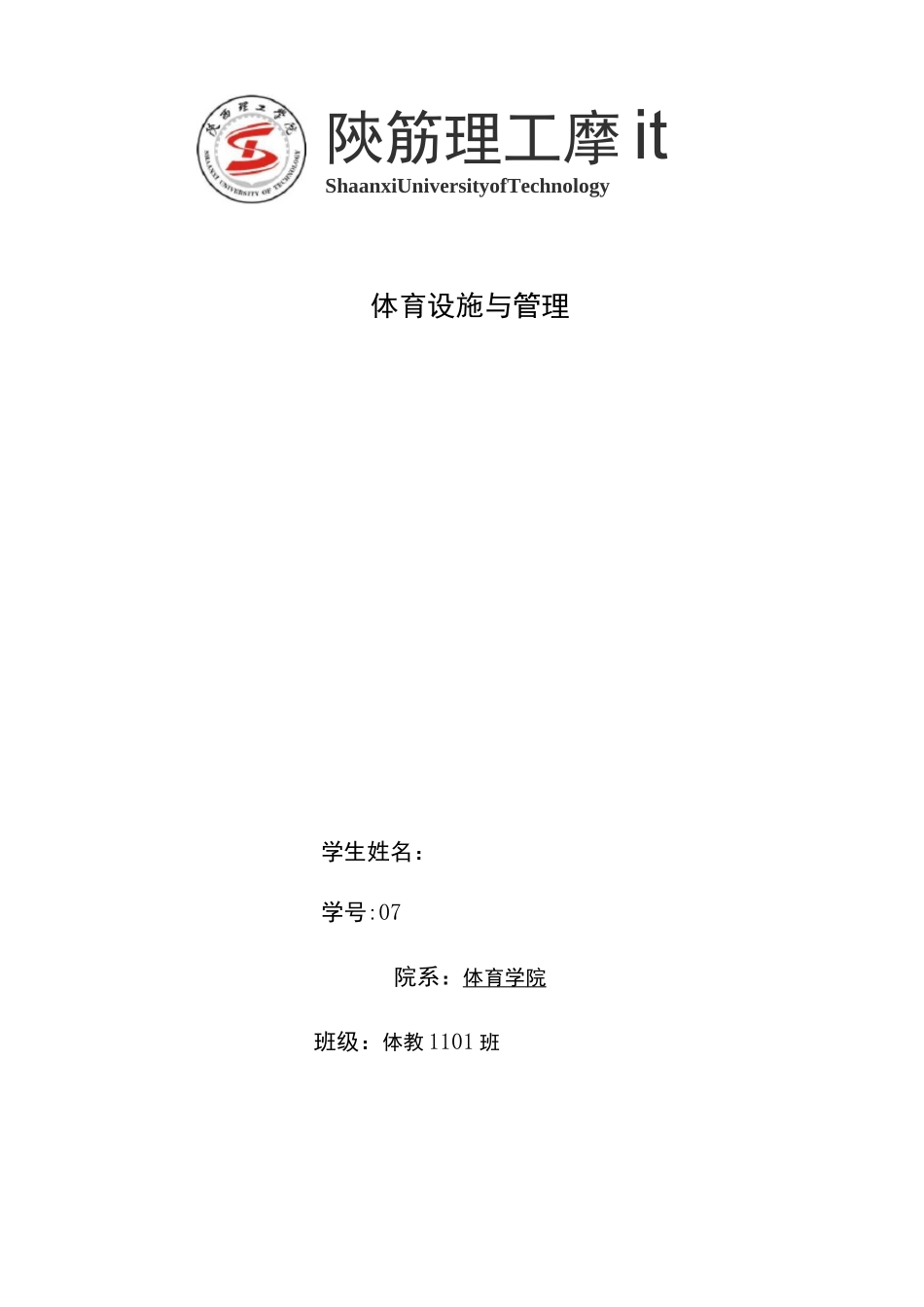 社区社区体育设施建设现状及思考_第2页