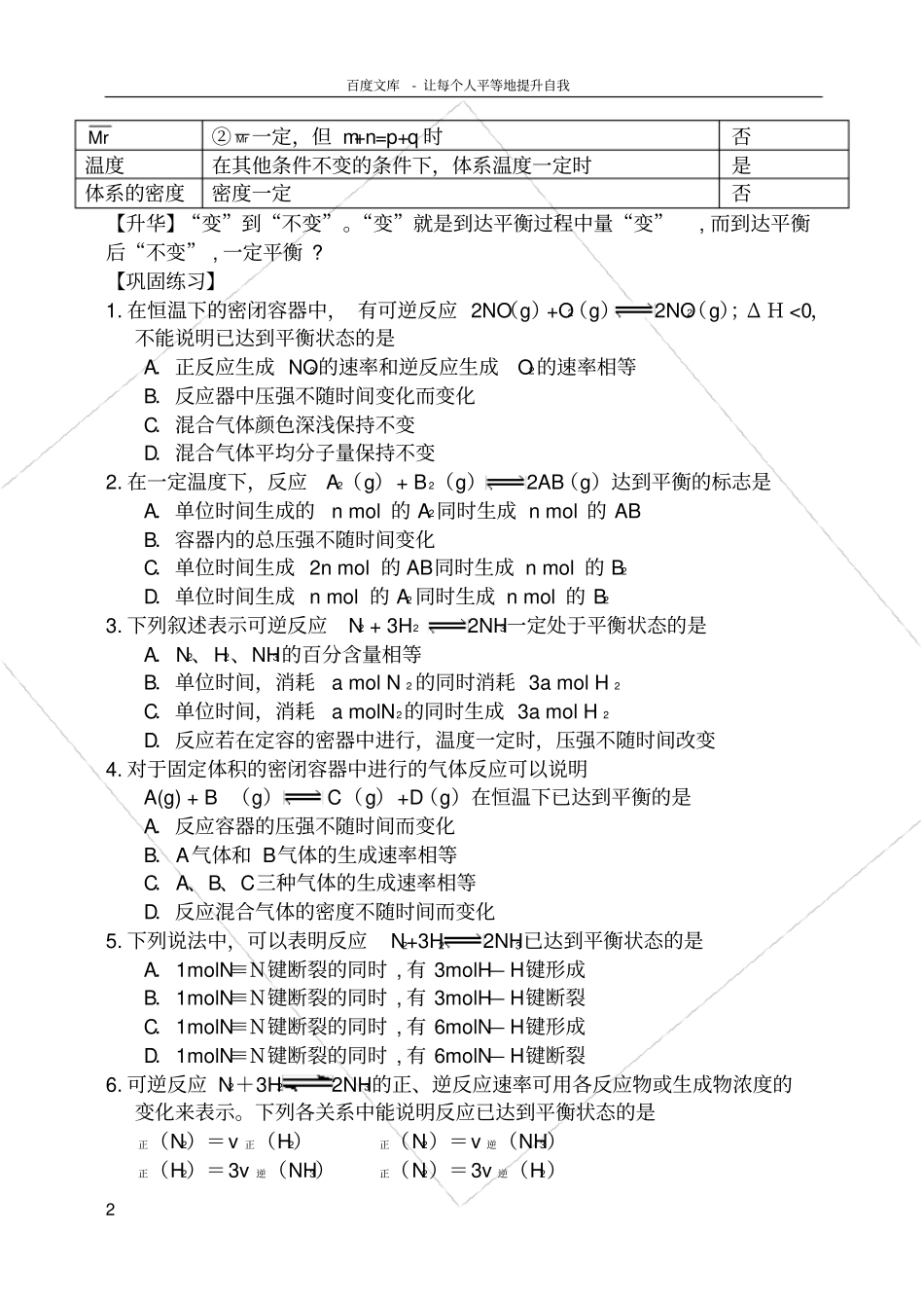 化学平衡状态标志的判断方法及习题_第2页