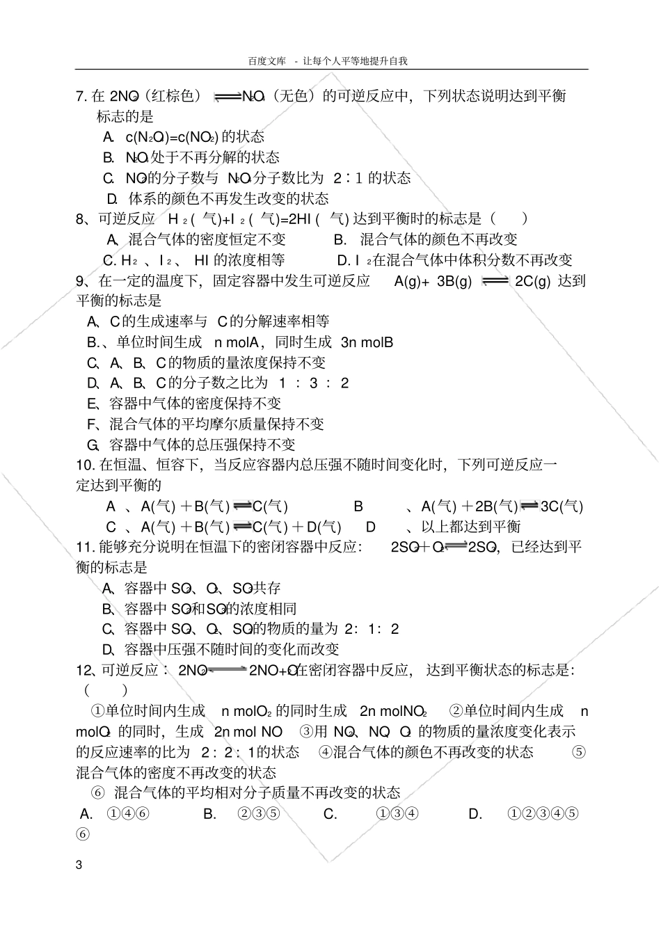 化学平衡状态标志的判断方法及习题_第3页