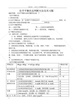 化学平衡状态标志的判断方法及习题