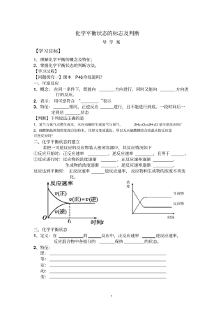 化学平衡状态的标志及判断----导学案分析