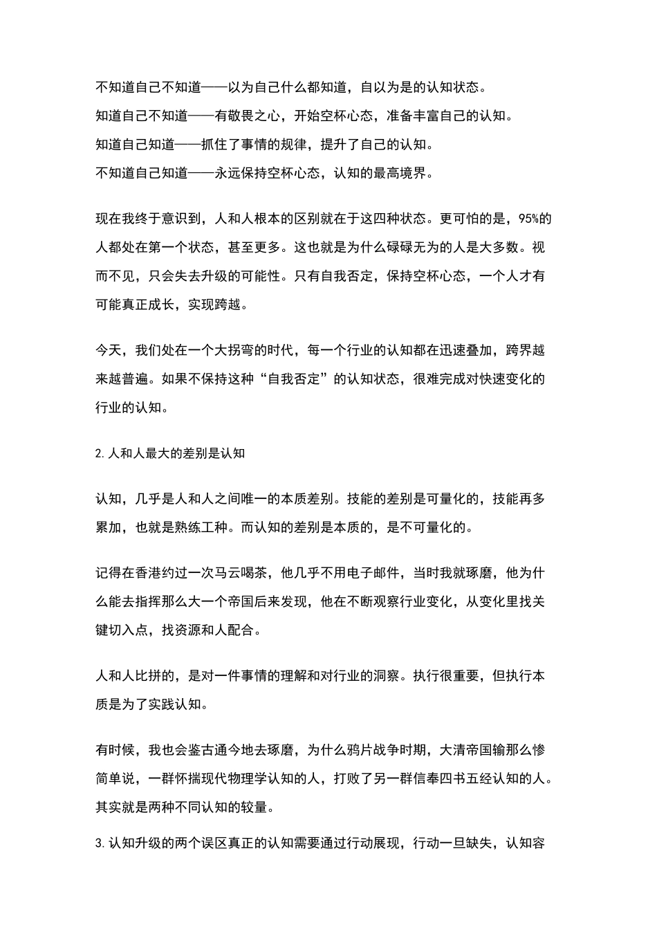 傅盛：认知升级三部曲_第2页