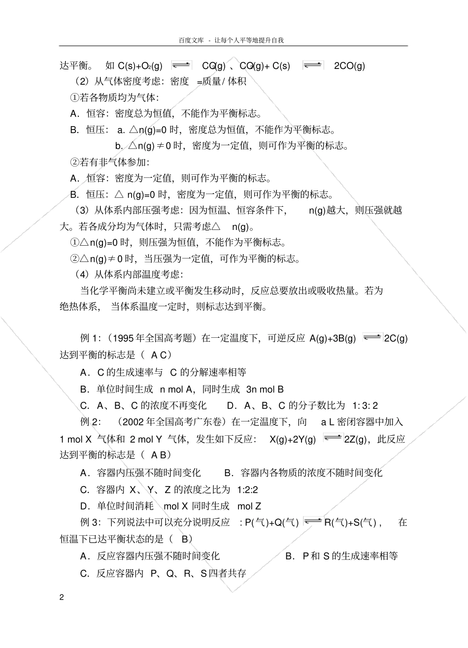化学平衡的标志和判断习题_第2页