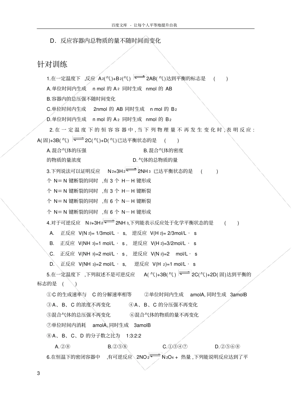 化学平衡的标志和判断习题_第3页