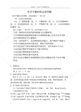 化学平衡的标志和判断习题