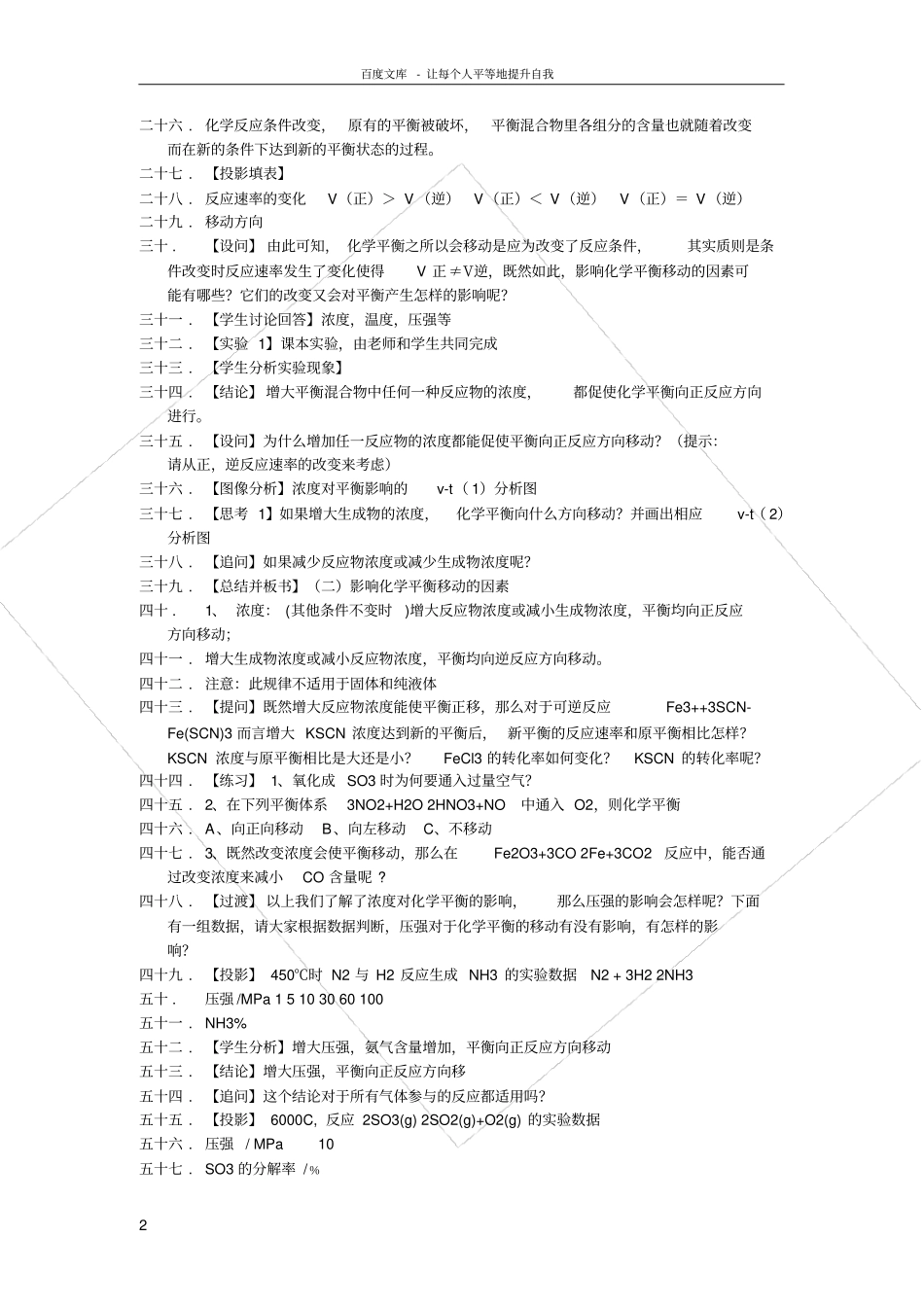 化学平衡的移动教学设计_第2页