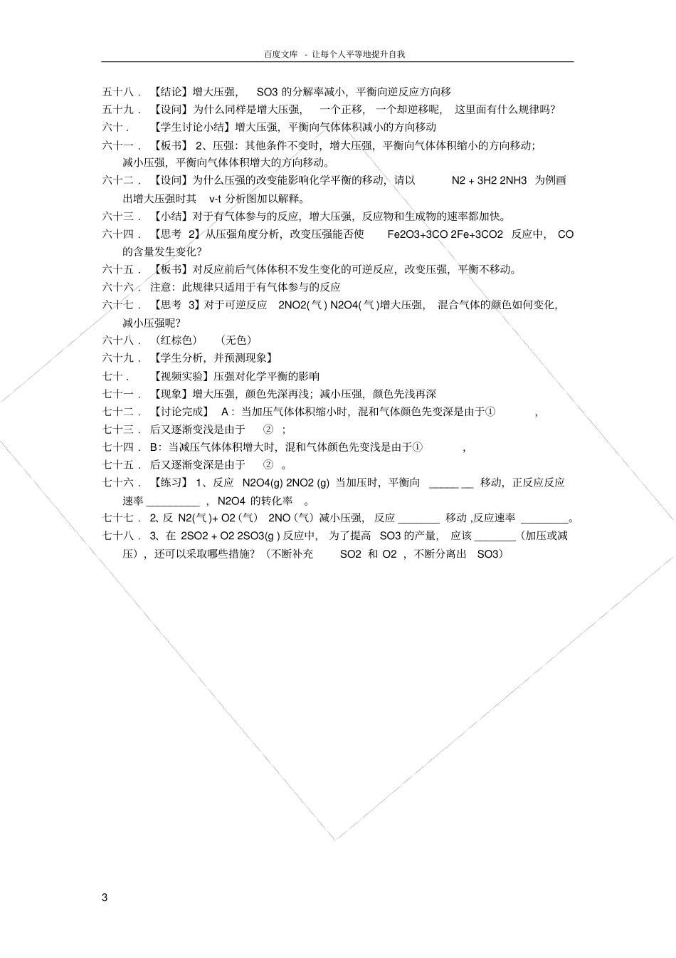 化学平衡的移动教学设计_第3页