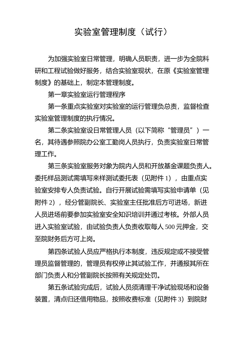 实验室管理制度_第1页