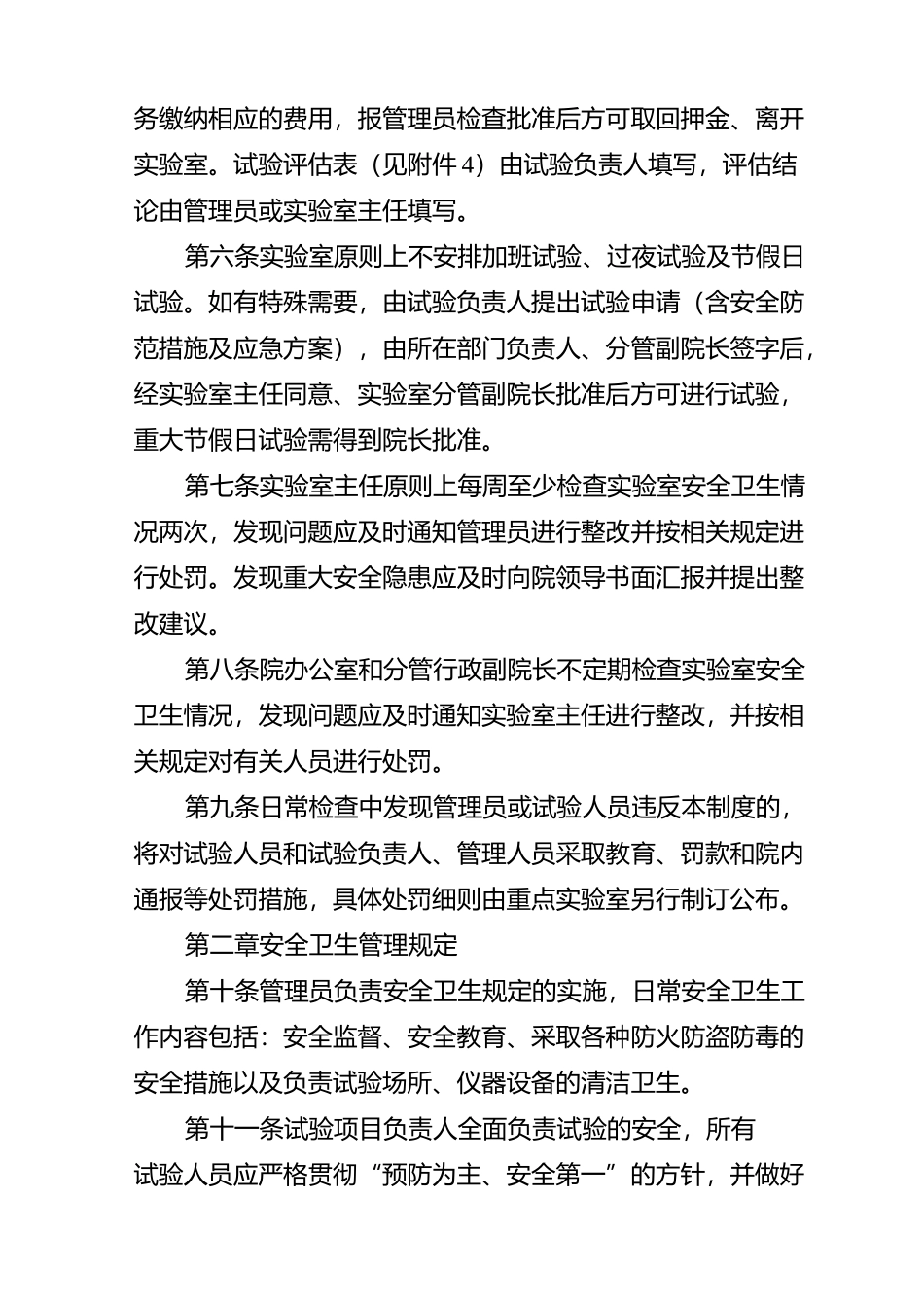 实验室管理制度_第2页