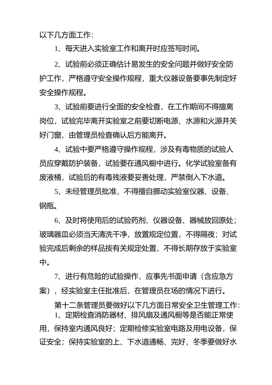 实验室管理制度_第3页