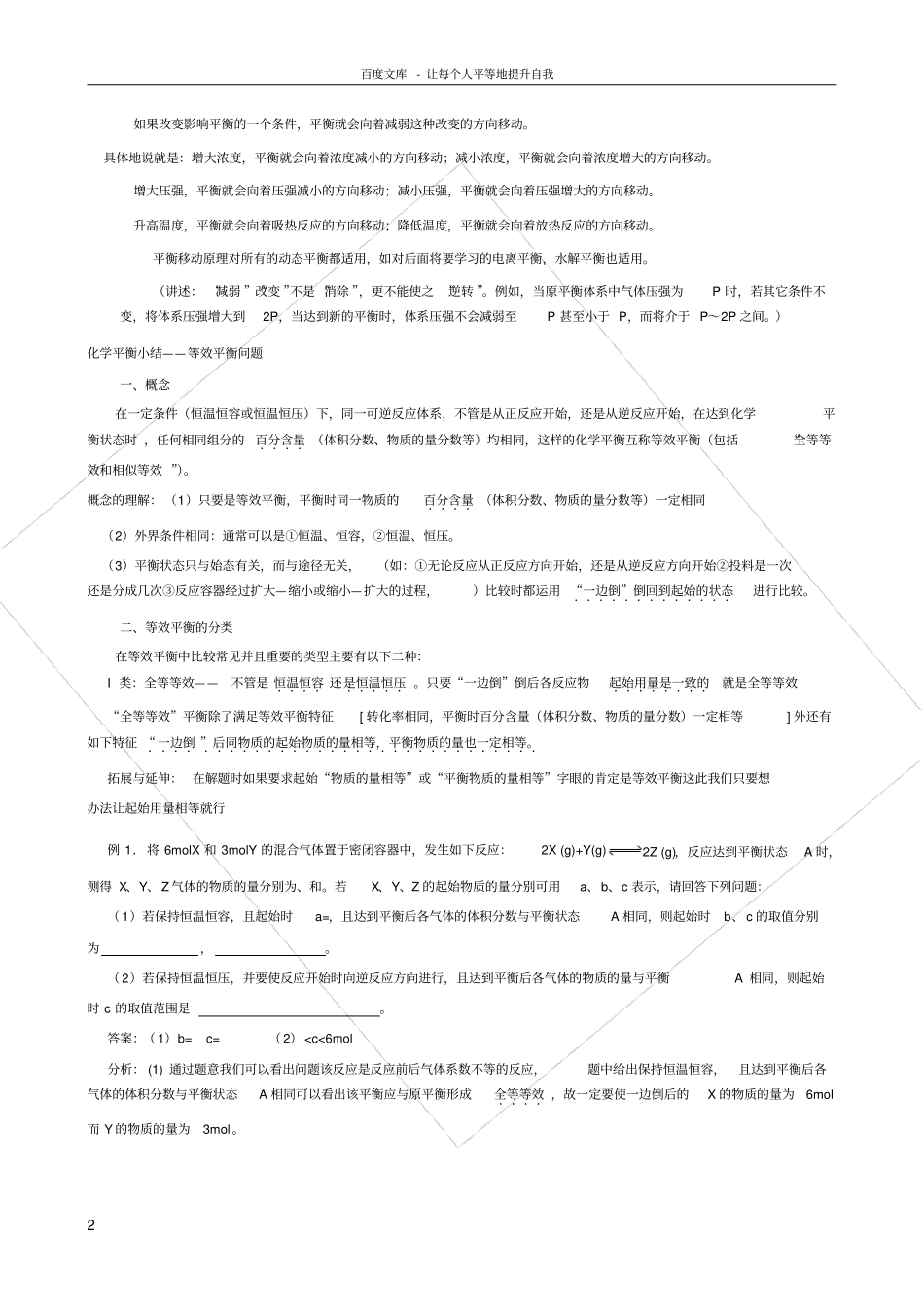 化学平衡移动原理总结_第2页