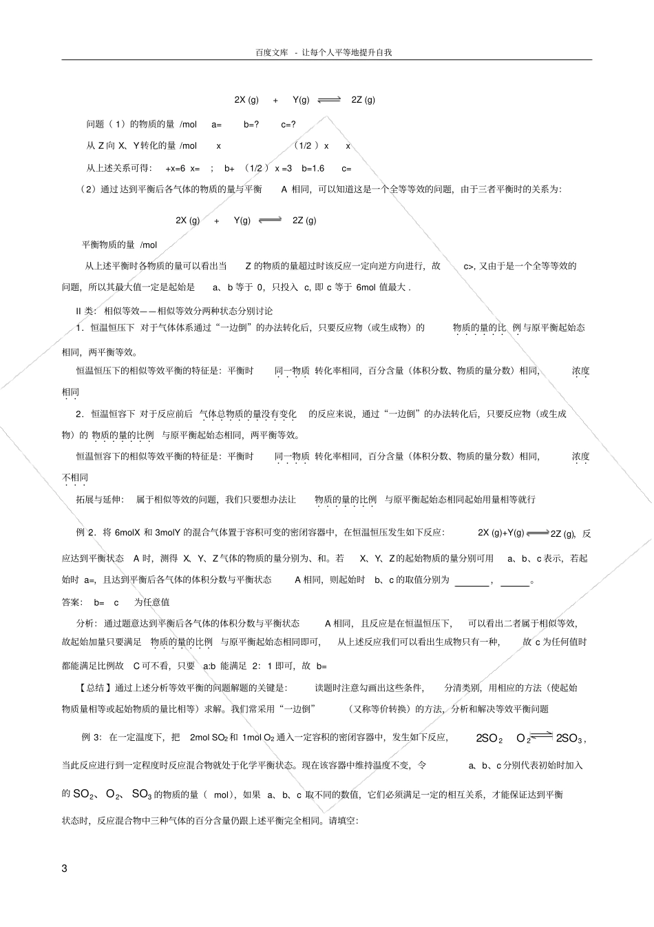 化学平衡移动原理总结_第3页