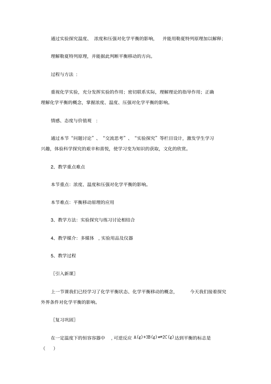 化学平衡移动教学设计分析_第2页