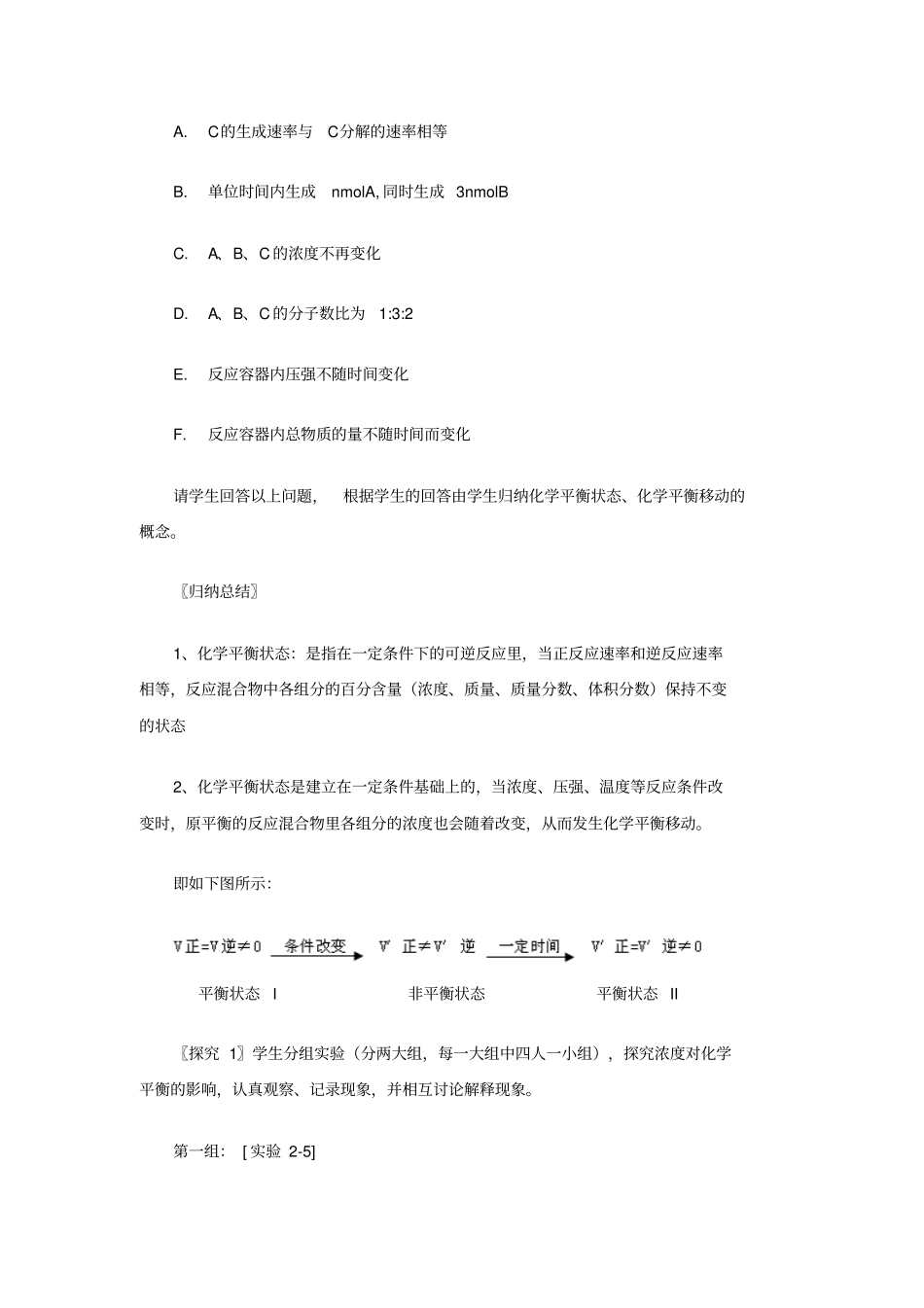 化学平衡移动教学设计分析_第3页