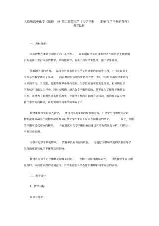 化学平衡移动教学设计分析