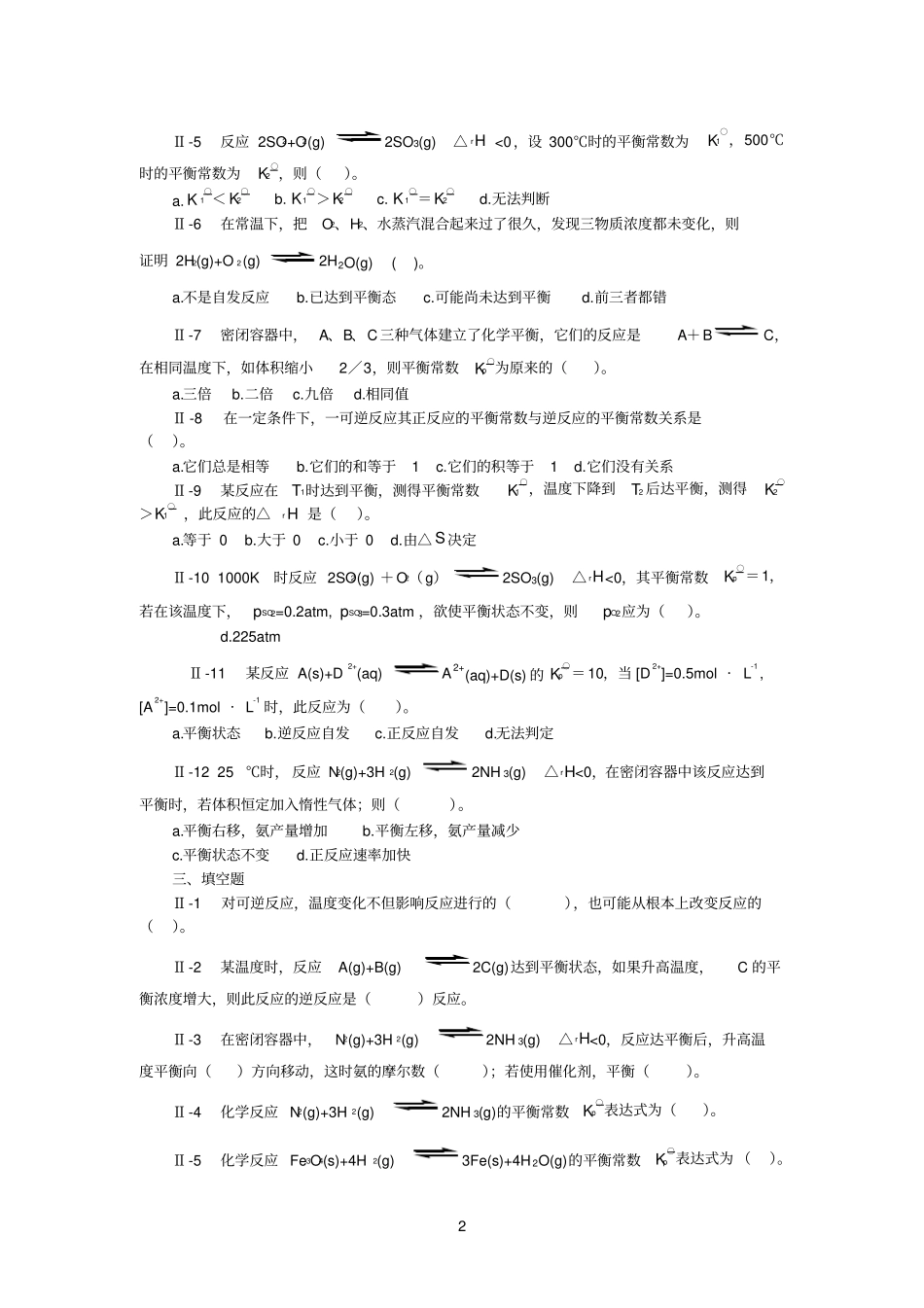 化学平衡第一套题_第2页
