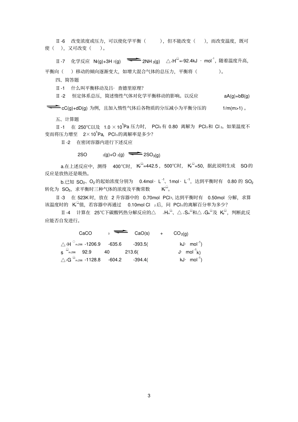 化学平衡第一套题_第3页