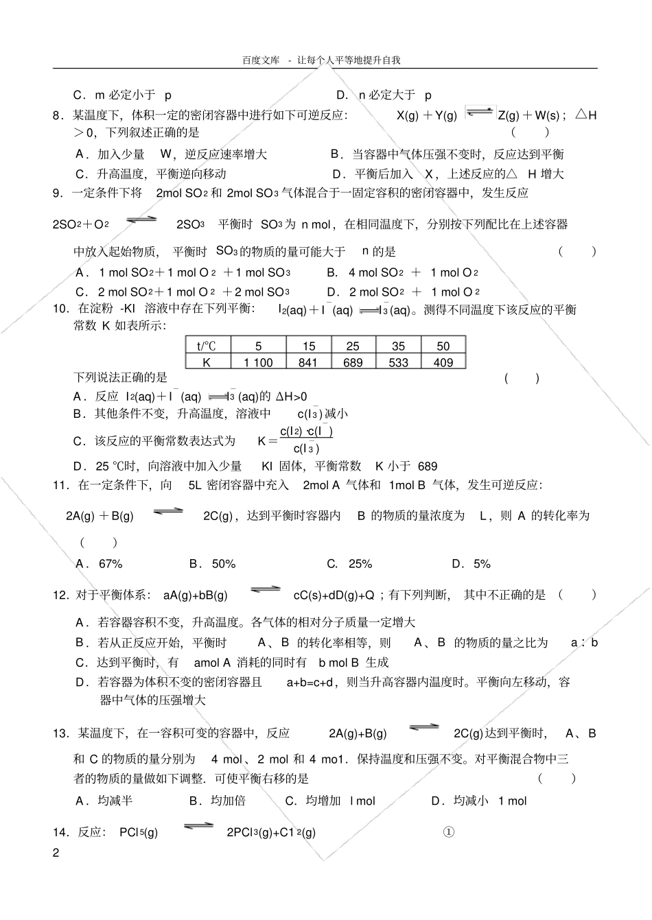 化学平衡移动练习题含答案_第2页
