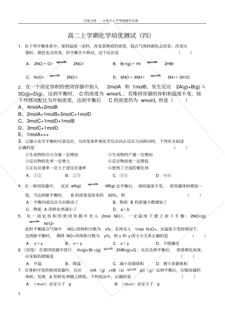 化学平衡移动练习题含答案