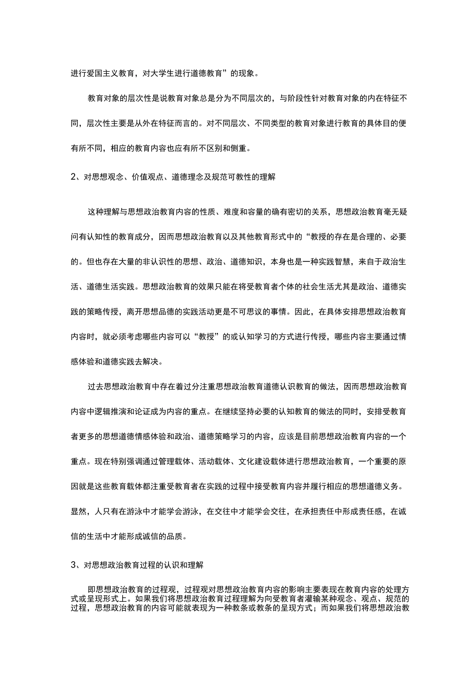 思想政治教育内容_第2页