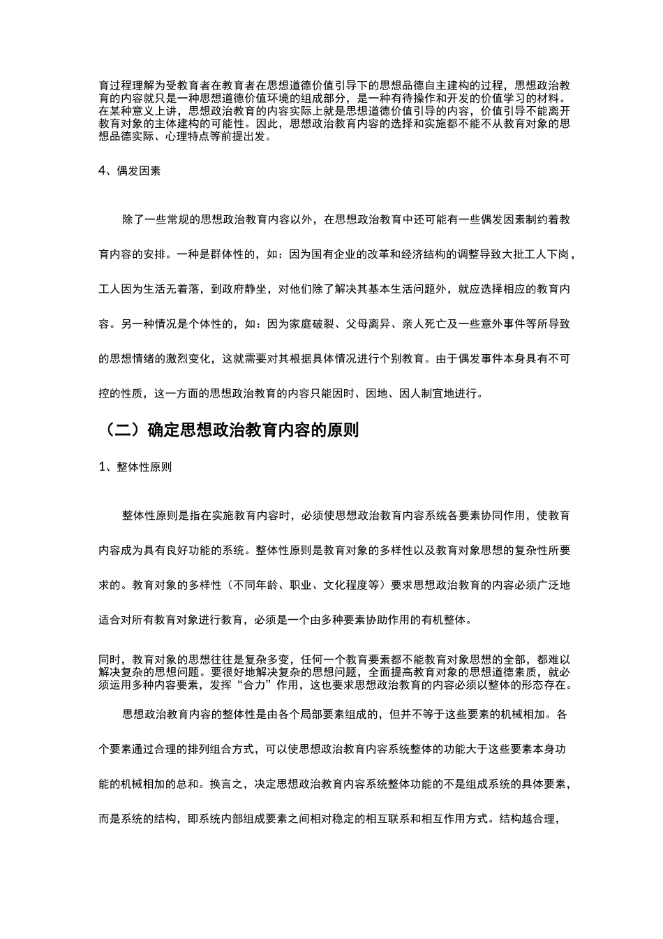 思想政治教育内容_第3页