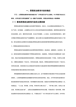 思想政治教育内容
