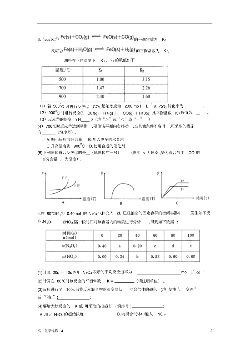 化学平衡综合练习题_第2页