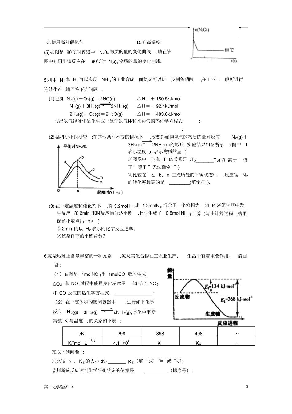 化学平衡综合练习题_第3页