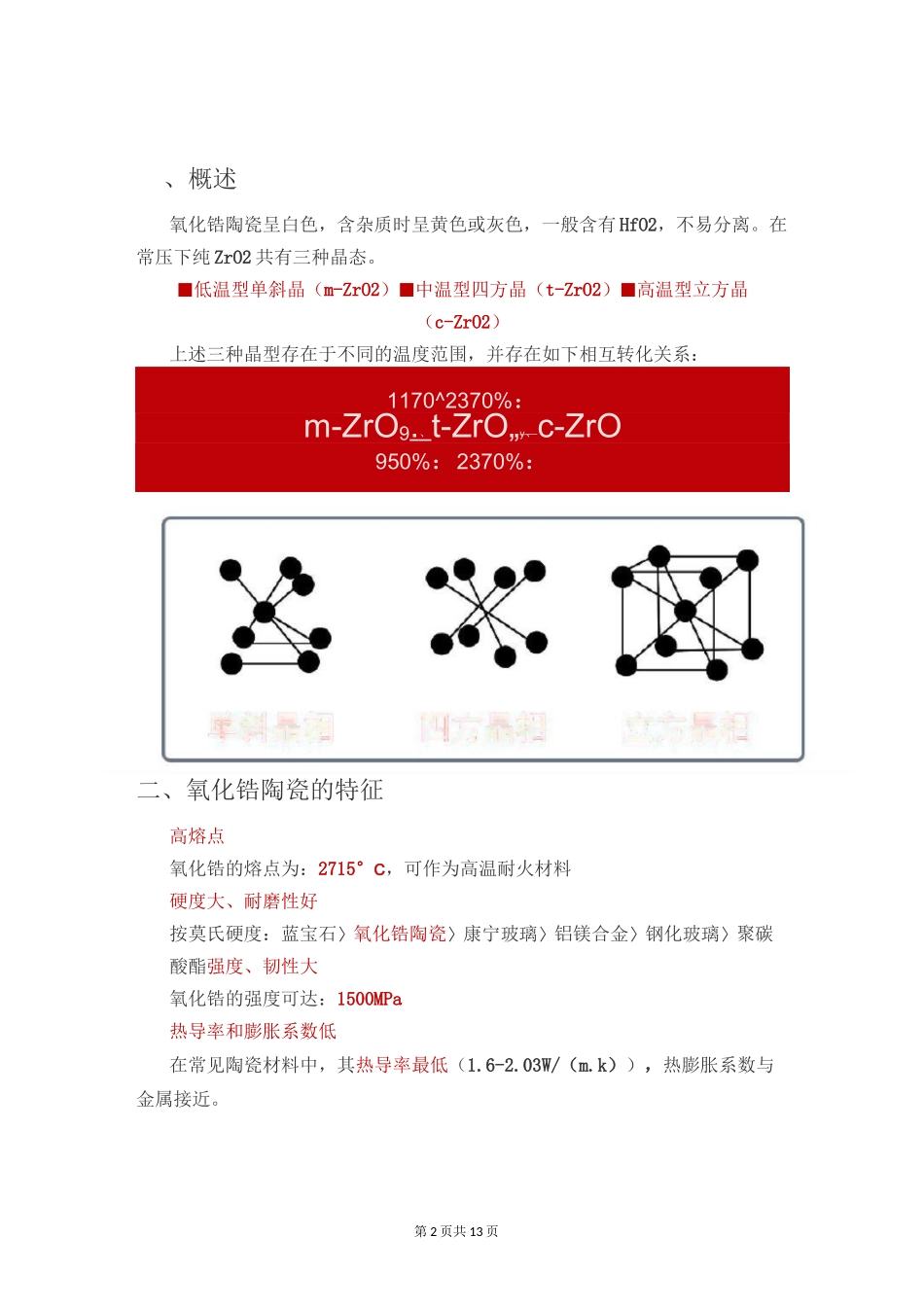 氧化锆陶瓷生产工艺_第2页
