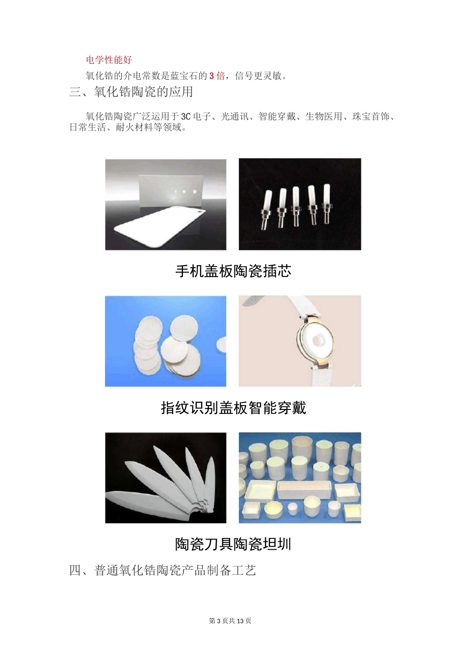 氧化锆陶瓷生产工艺_第3页