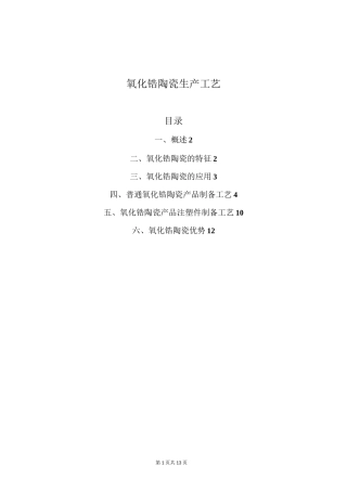 氧化锆陶瓷生产工艺