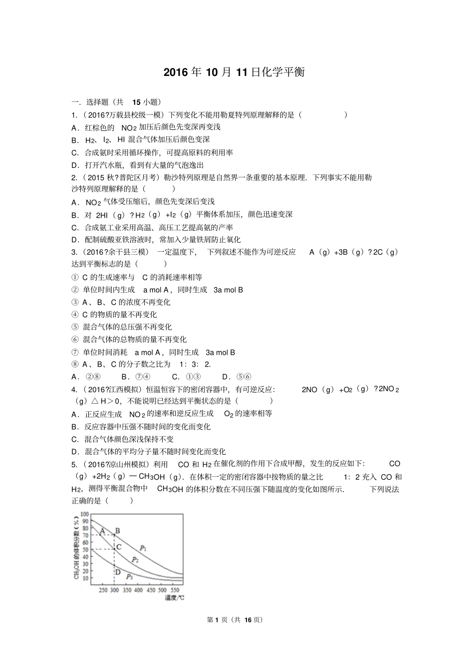 化学平衡练习和答案讲解_第1页