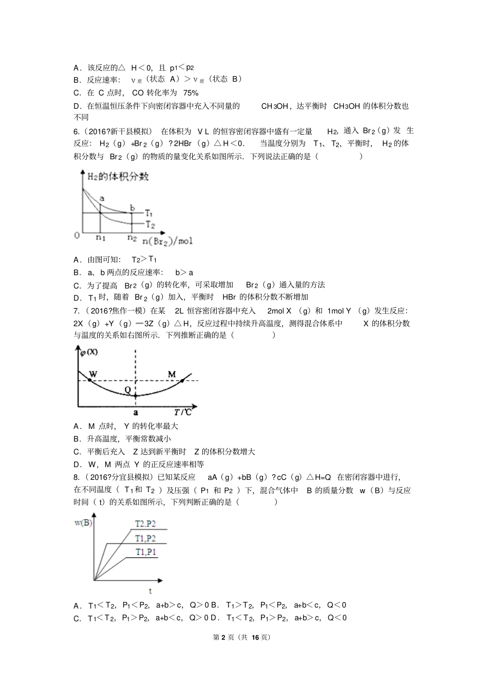 化学平衡练习和答案讲解_第2页