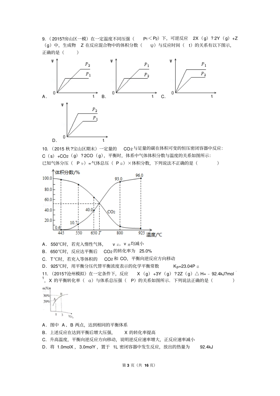化学平衡练习和答案讲解_第3页