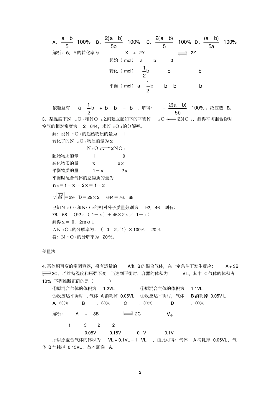 化学平衡计算带答案_第2页