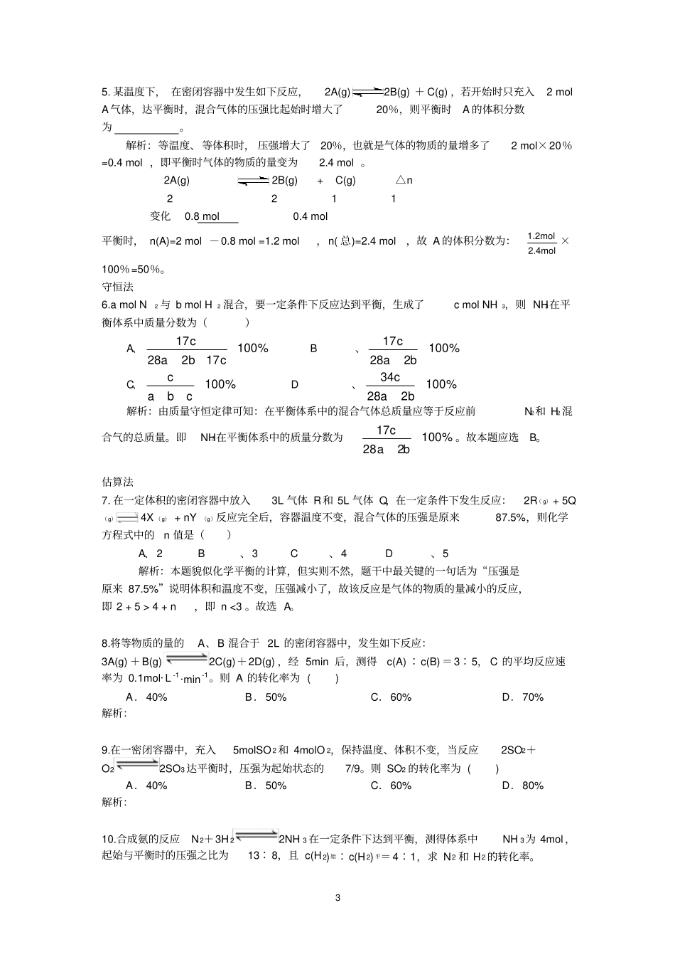 化学平衡计算带答案_第3页