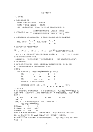 化学平衡计算带答案