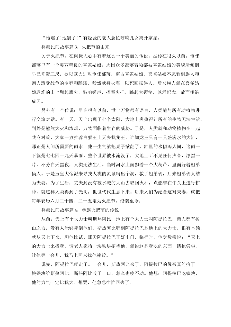 彝族民间故事_彝族民间传说故事精选_第2页