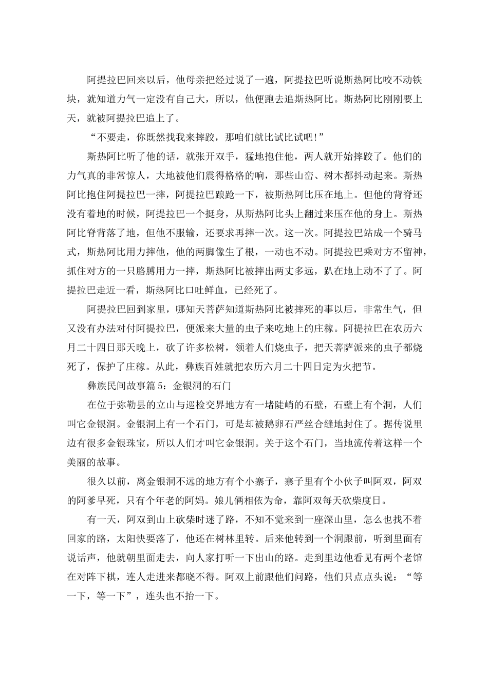 彝族民间故事_彝族民间传说故事精选_第3页